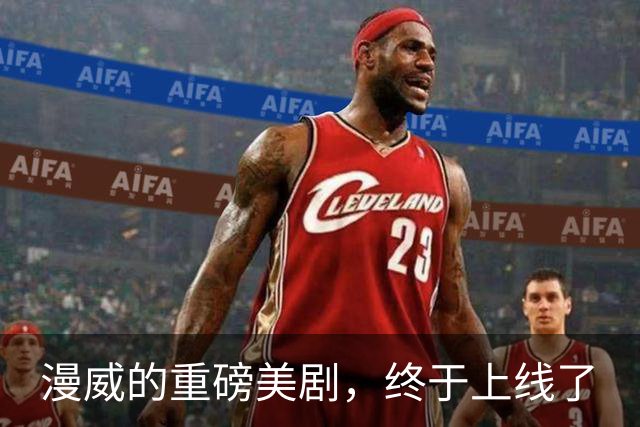 漫威的重磅美剧，终于上线了